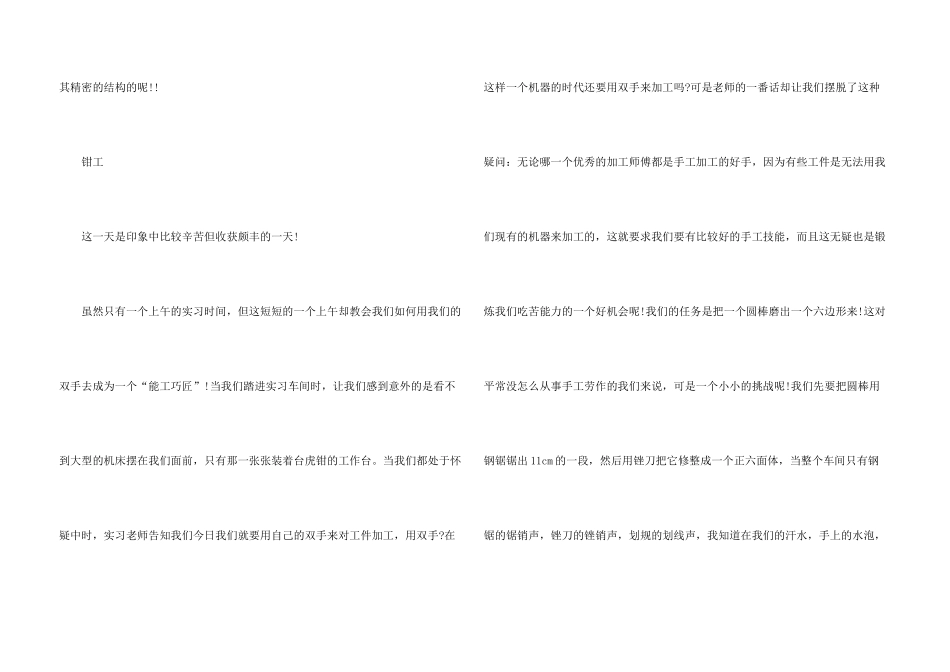 金工实习总结5篇_第3页