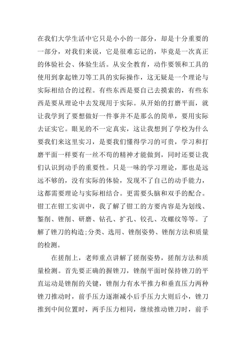 金工实习报告大合集范文_第2页