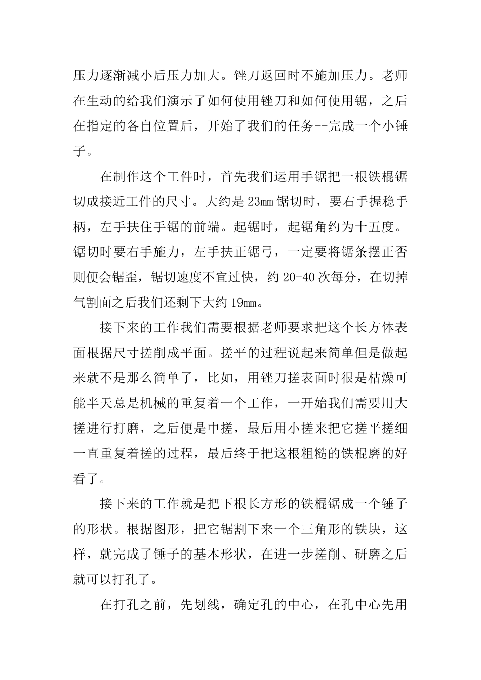 金工实习报告大合集范文_第3页