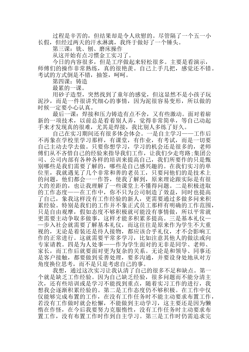 金工实习报告心得体会_第2页