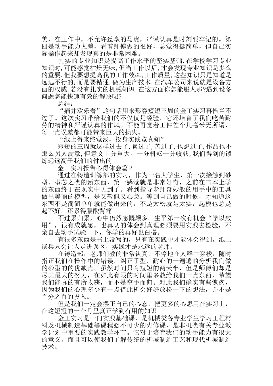 金工实习报告心得体会_第3页