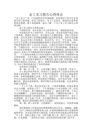 金工实习报告心得体会