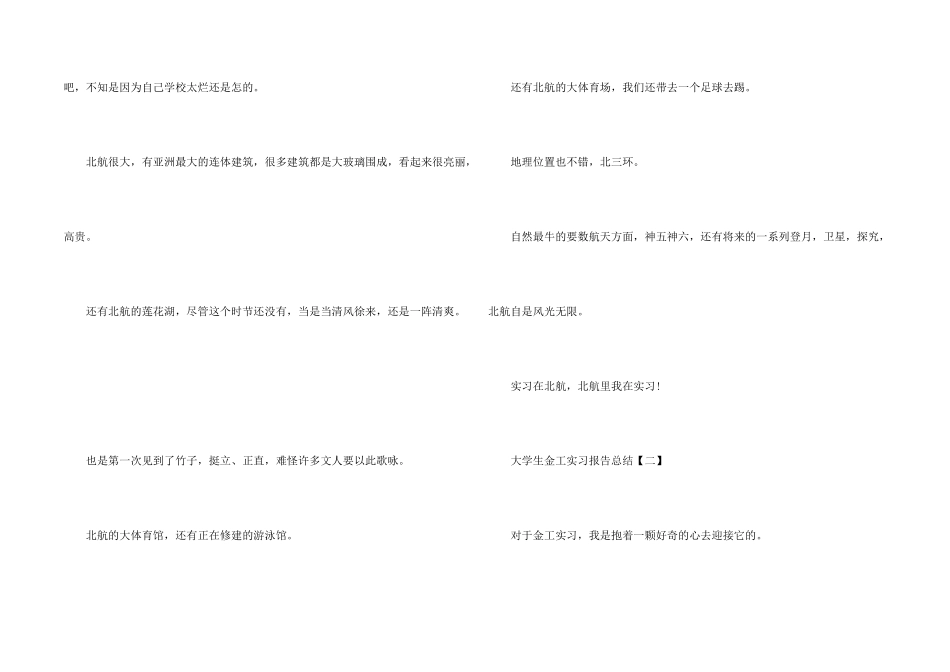 金工实习报告总结-毕业实习报告总结_第2页
