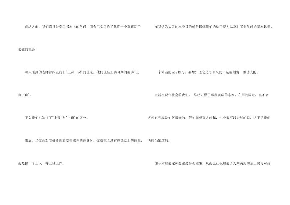 金工实习报告总结-毕业实习报告总结_第3页