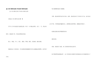金工实习报告总结-毕业实习报告总结