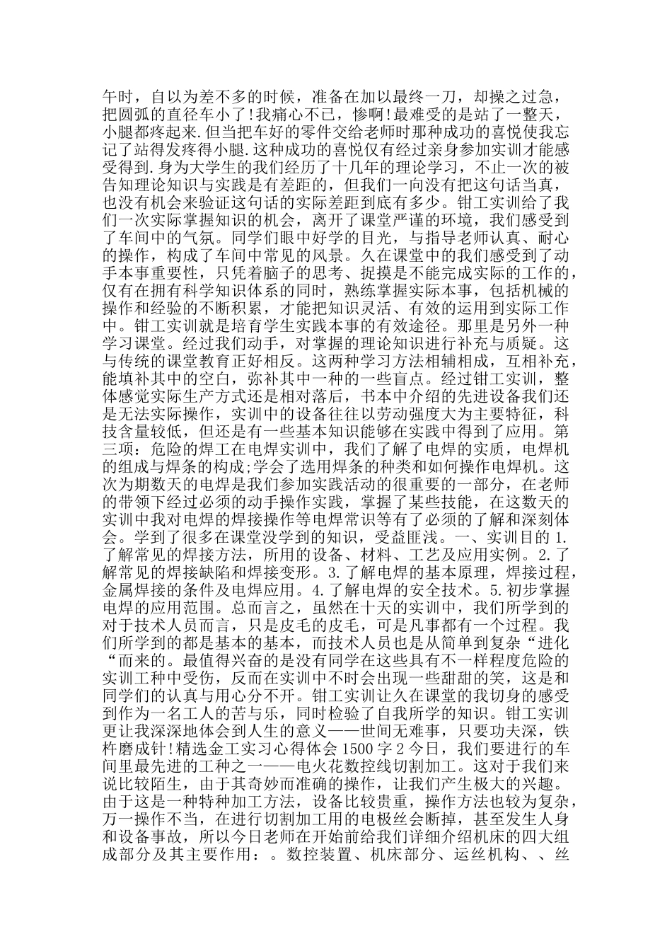 金工实习心得体会1500字_第2页