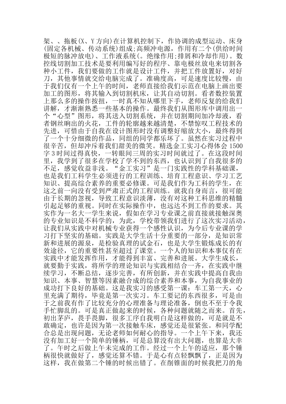 金工实习心得体会1500字_第3页