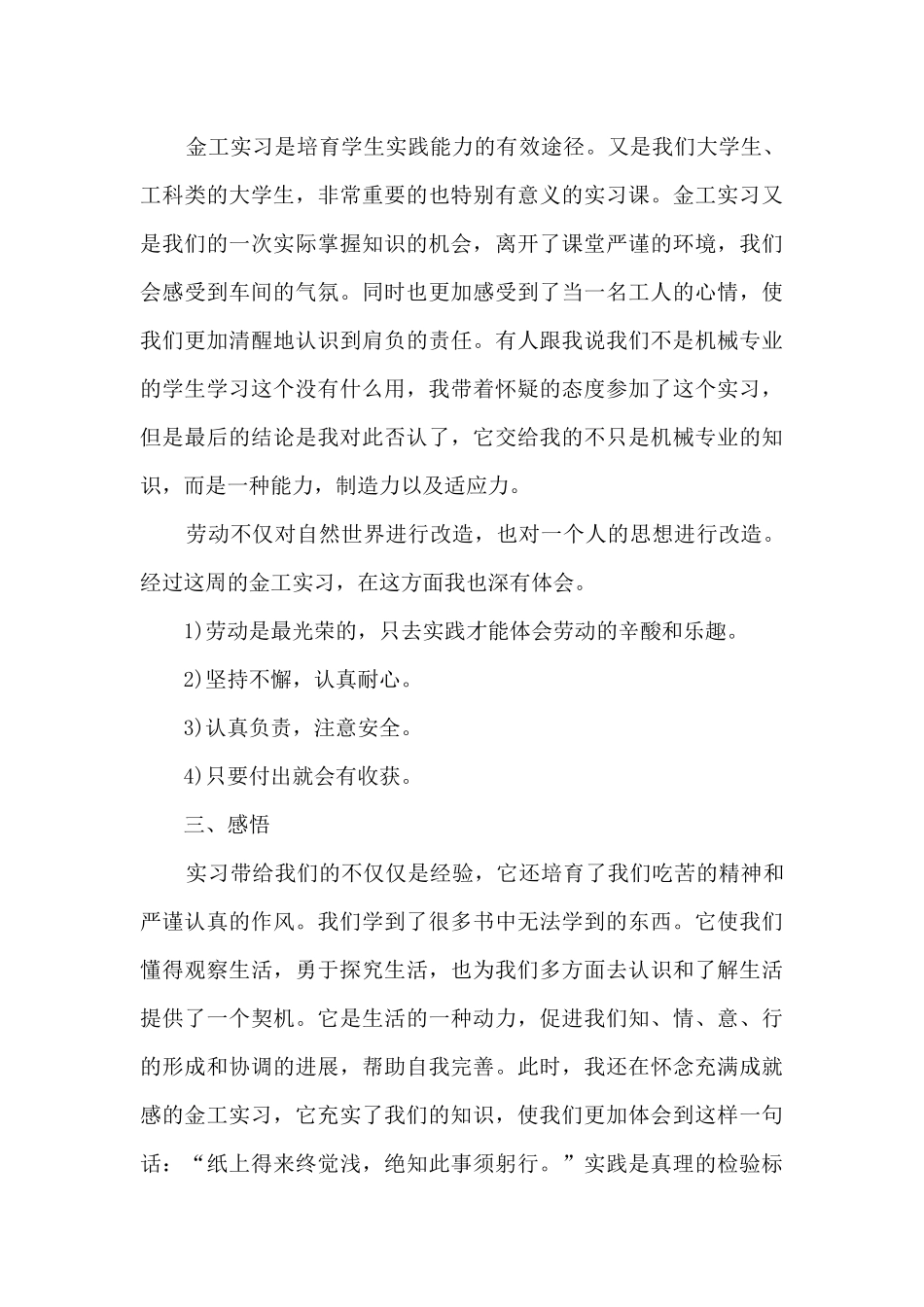 金工实习心得体会5篇_第3页
