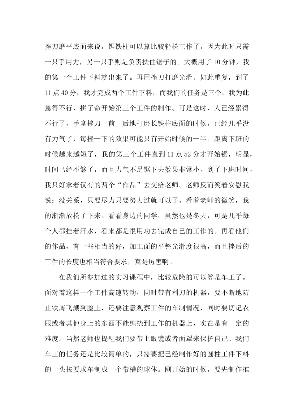 金工实习报告总结600字范文6篇_第2页