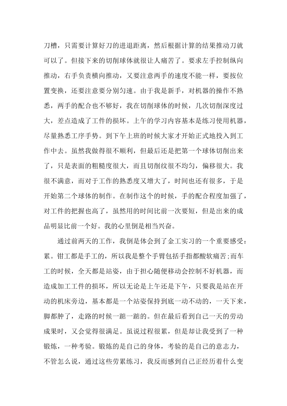 金工实习报告总结600字范文6篇_第3页