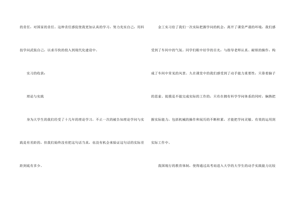金工实习报告总结_第2页