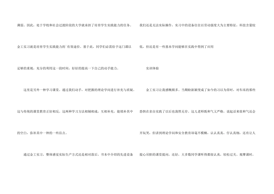 金工实习报告总结_第3页