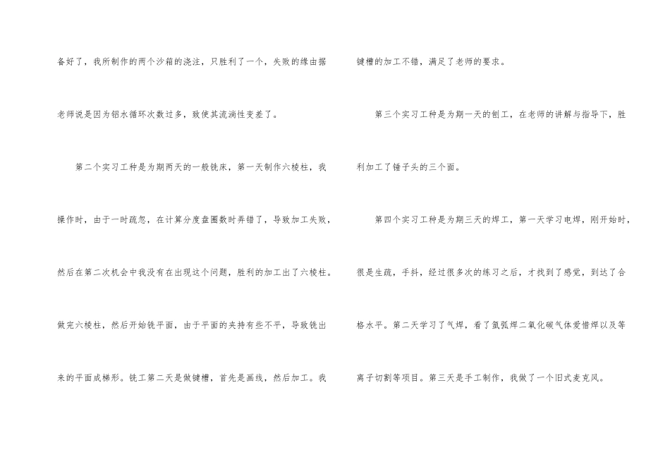 金工实习总结_第2页