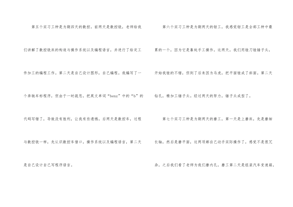 金工实习总结_第3页