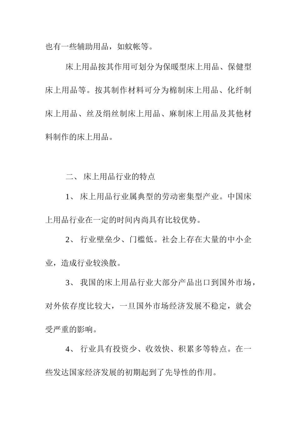 我国床上用品行业研究报告_第2页