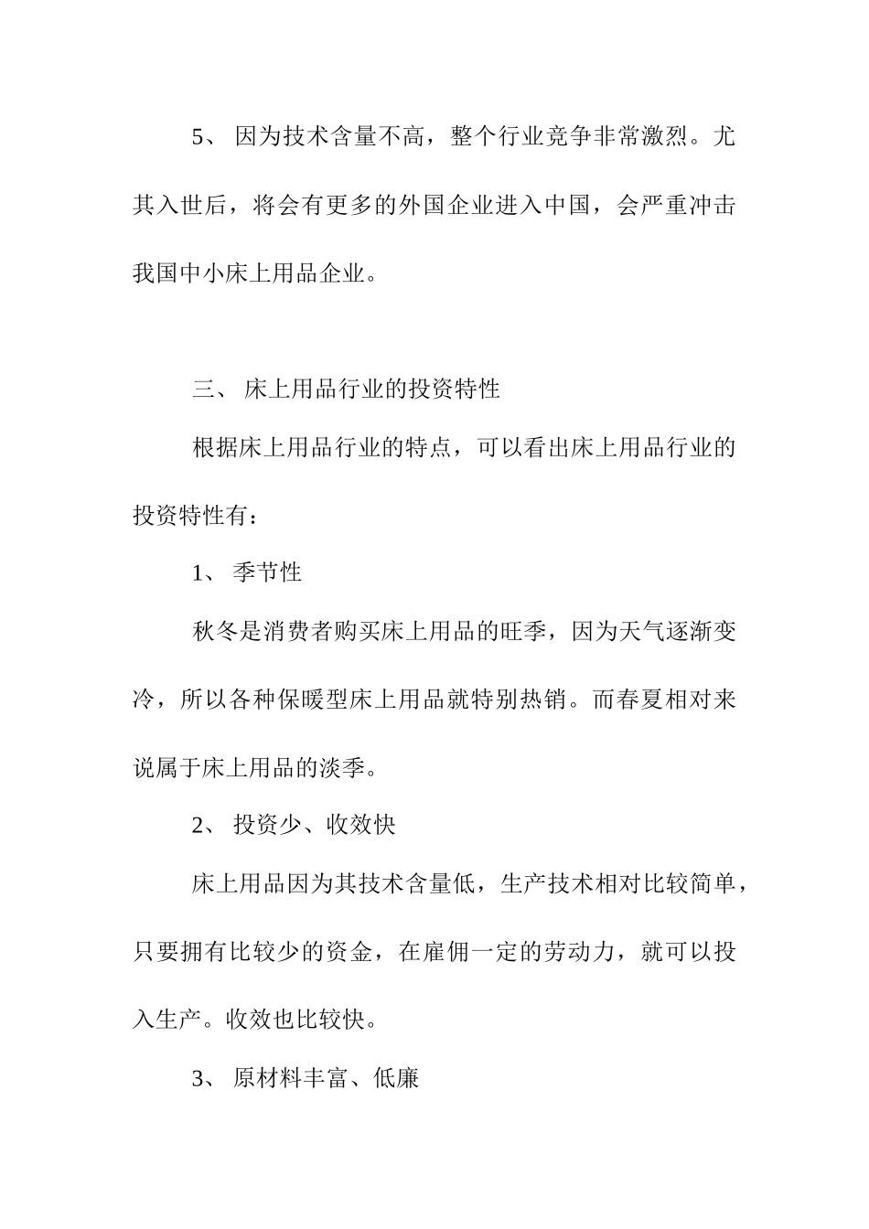 我国床上用品行业研究报告_第3页