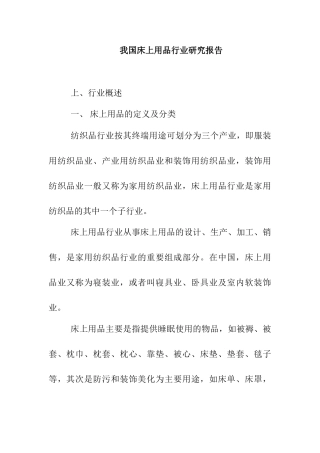 我国床上用品行业研究报告