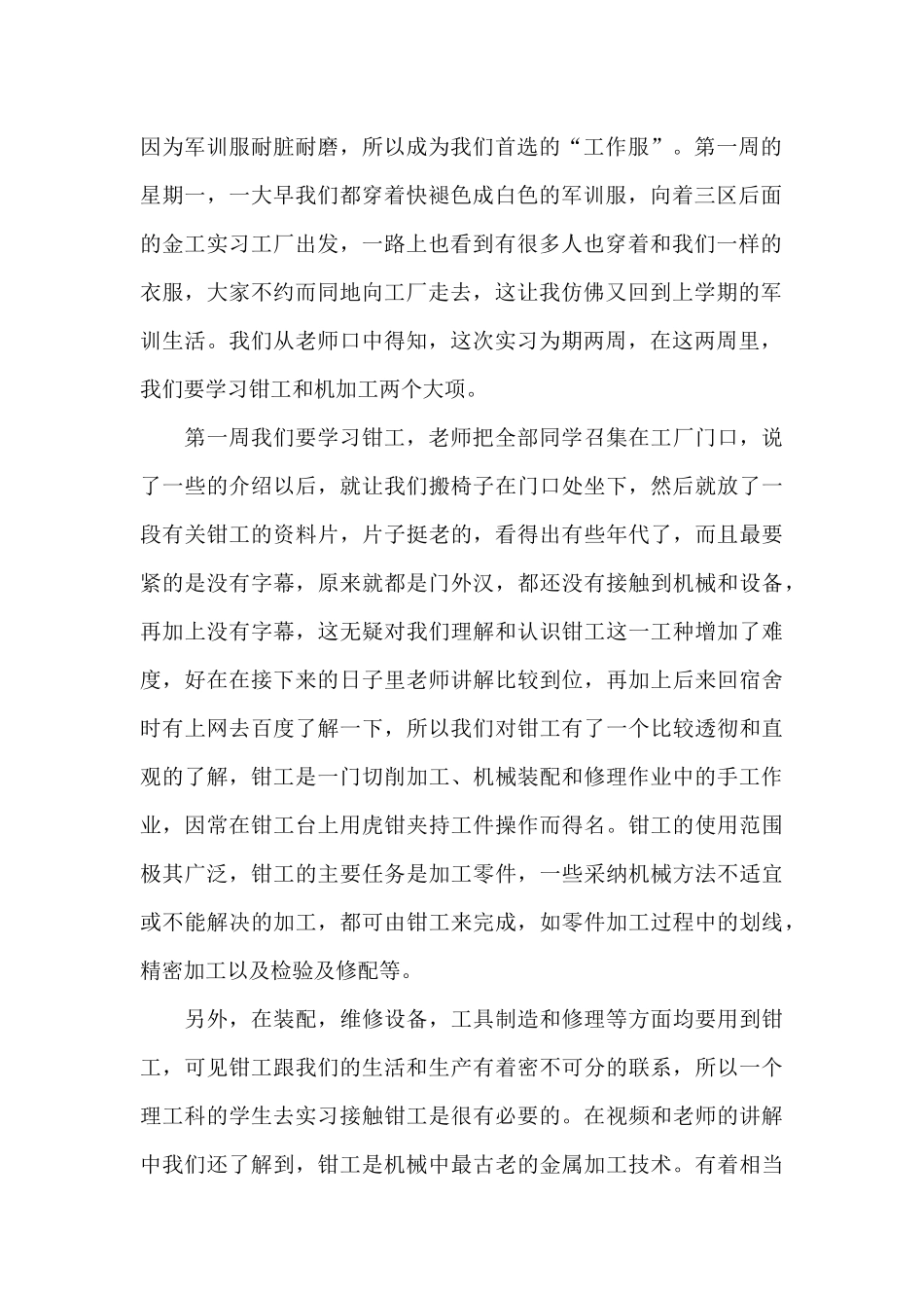 金工实习报告总结洗削6篇_第2页