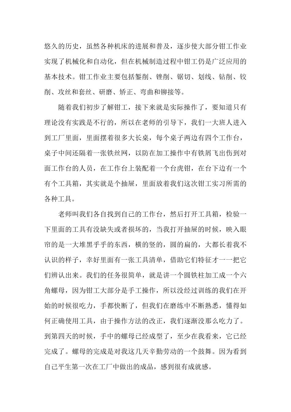 金工实习报告总结洗削6篇_第3页