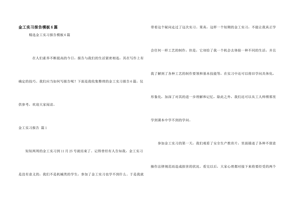 金工实习报告模板6篇_第1页