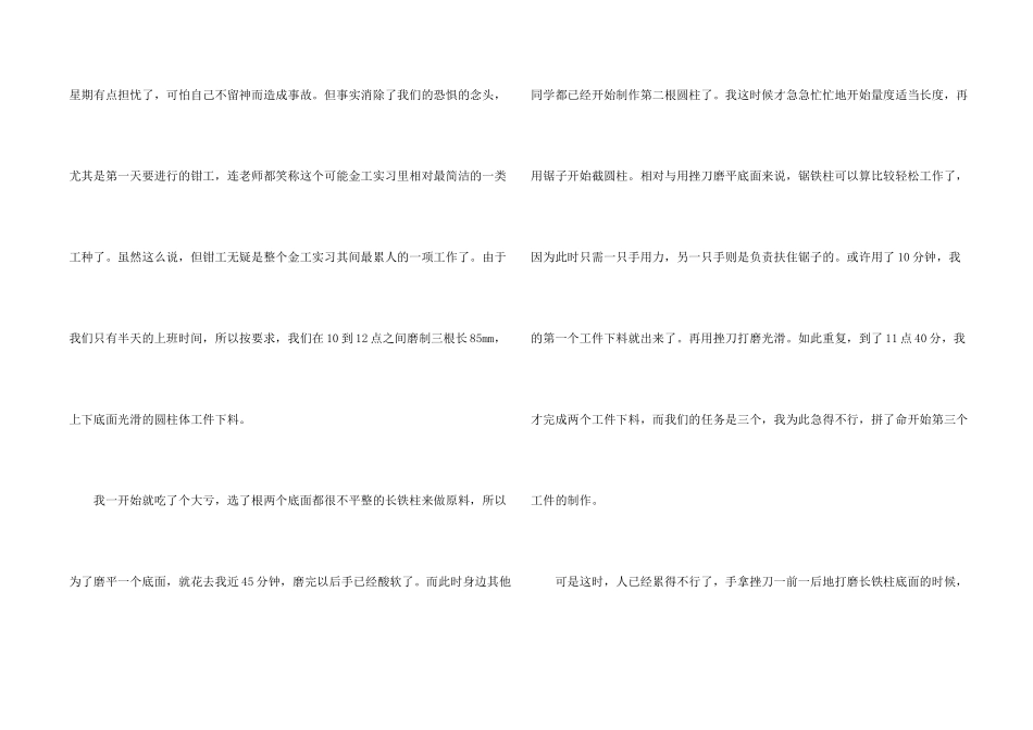 金工实习报告模板6篇_第2页