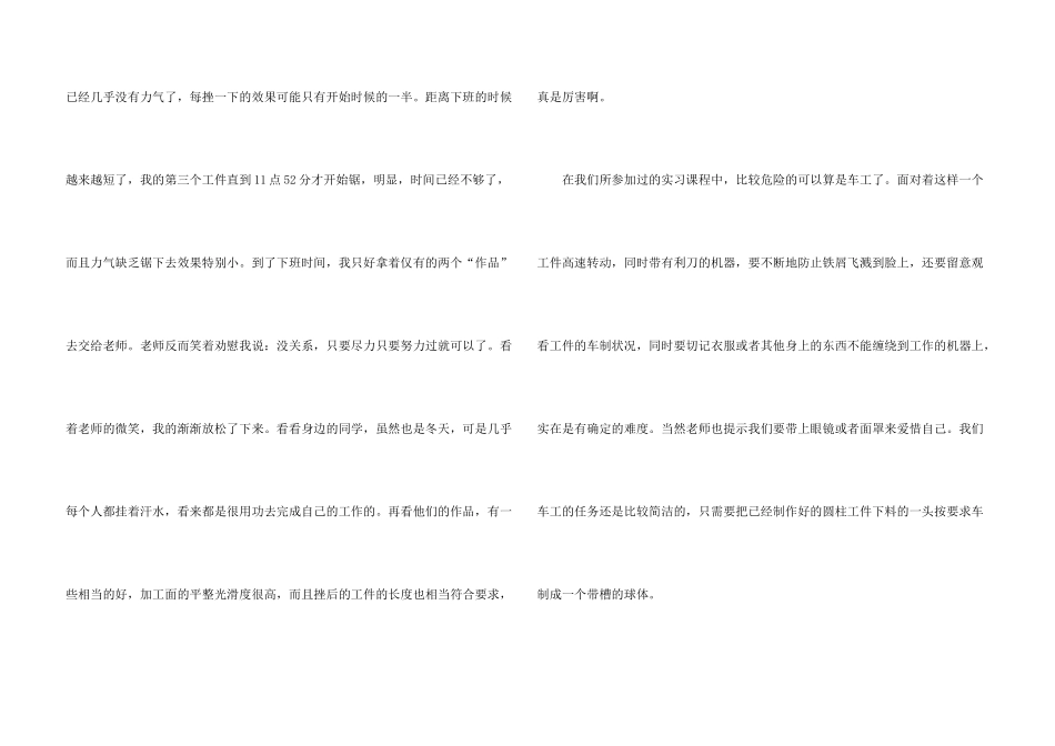 金工实习报告模板6篇_第3页