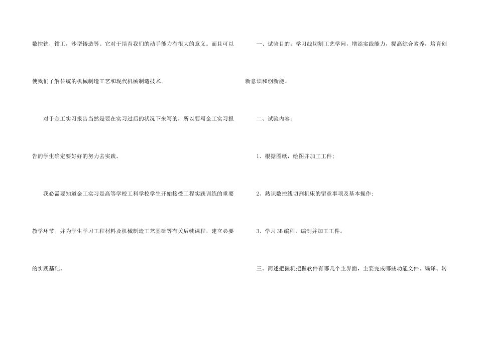 金工实习报告汇编九篇_第2页