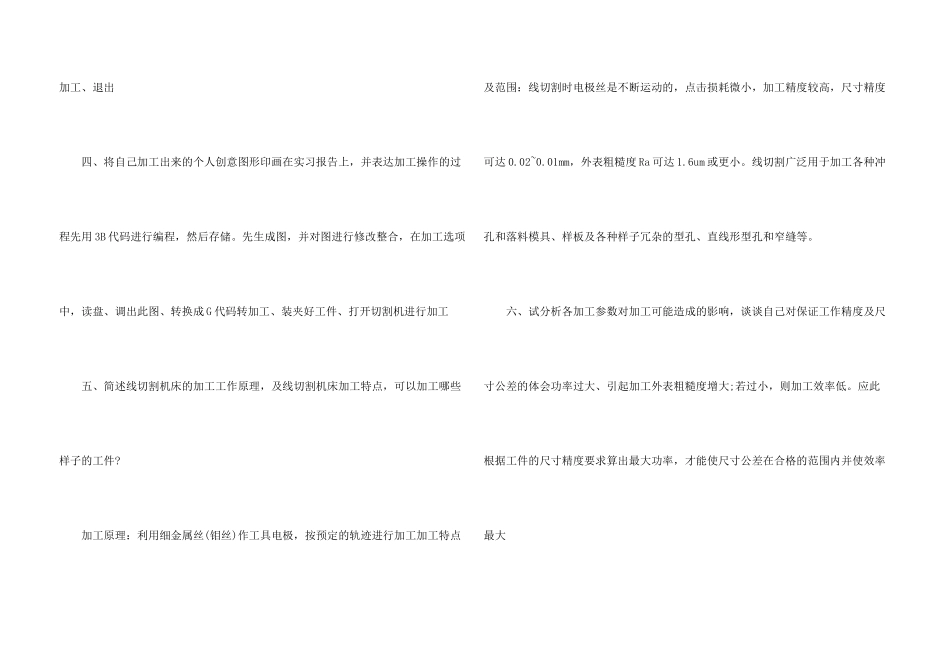 金工实习报告汇编九篇_第3页
