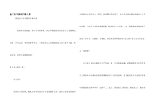 金工实习报告汇编九篇