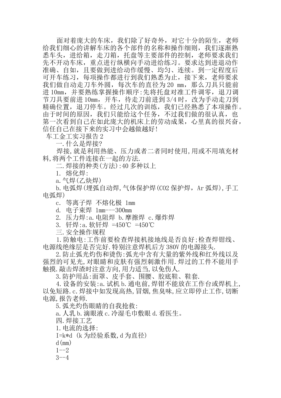 金工实习报告范文五篇_第2页