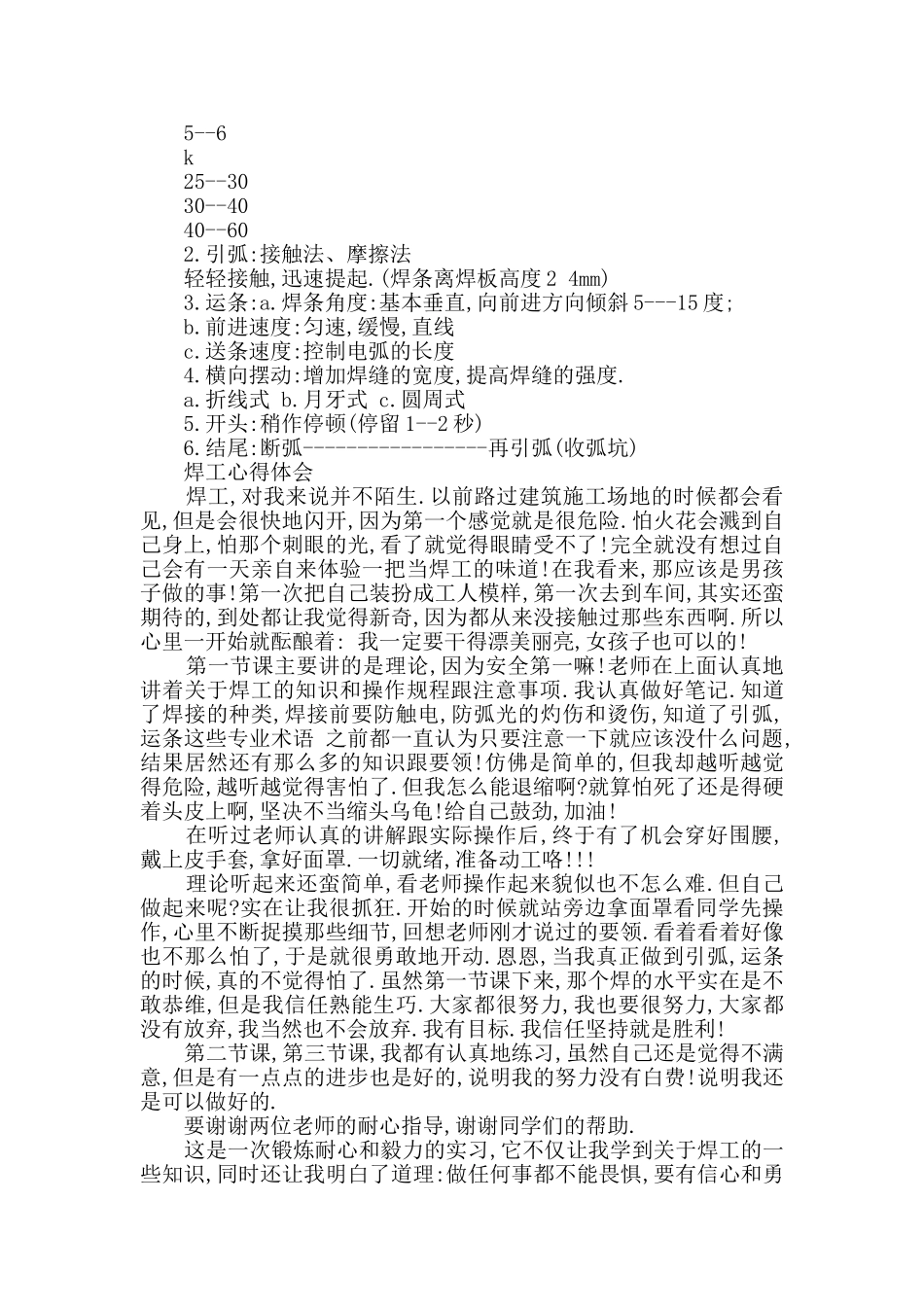 金工实习报告范文五篇_第3页