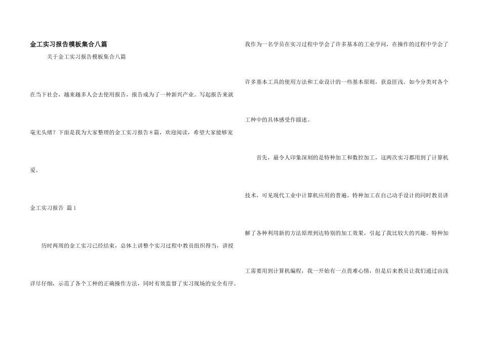 金工实习报告模板集合八篇_第1页