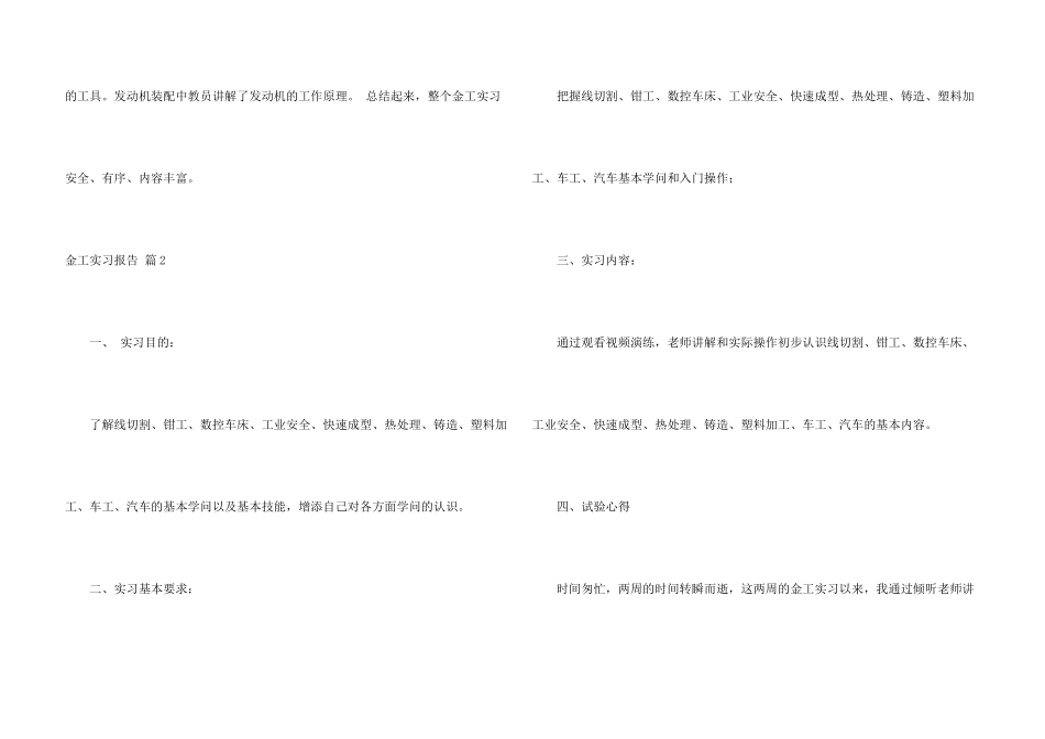 金工实习报告模板集合八篇_第3页