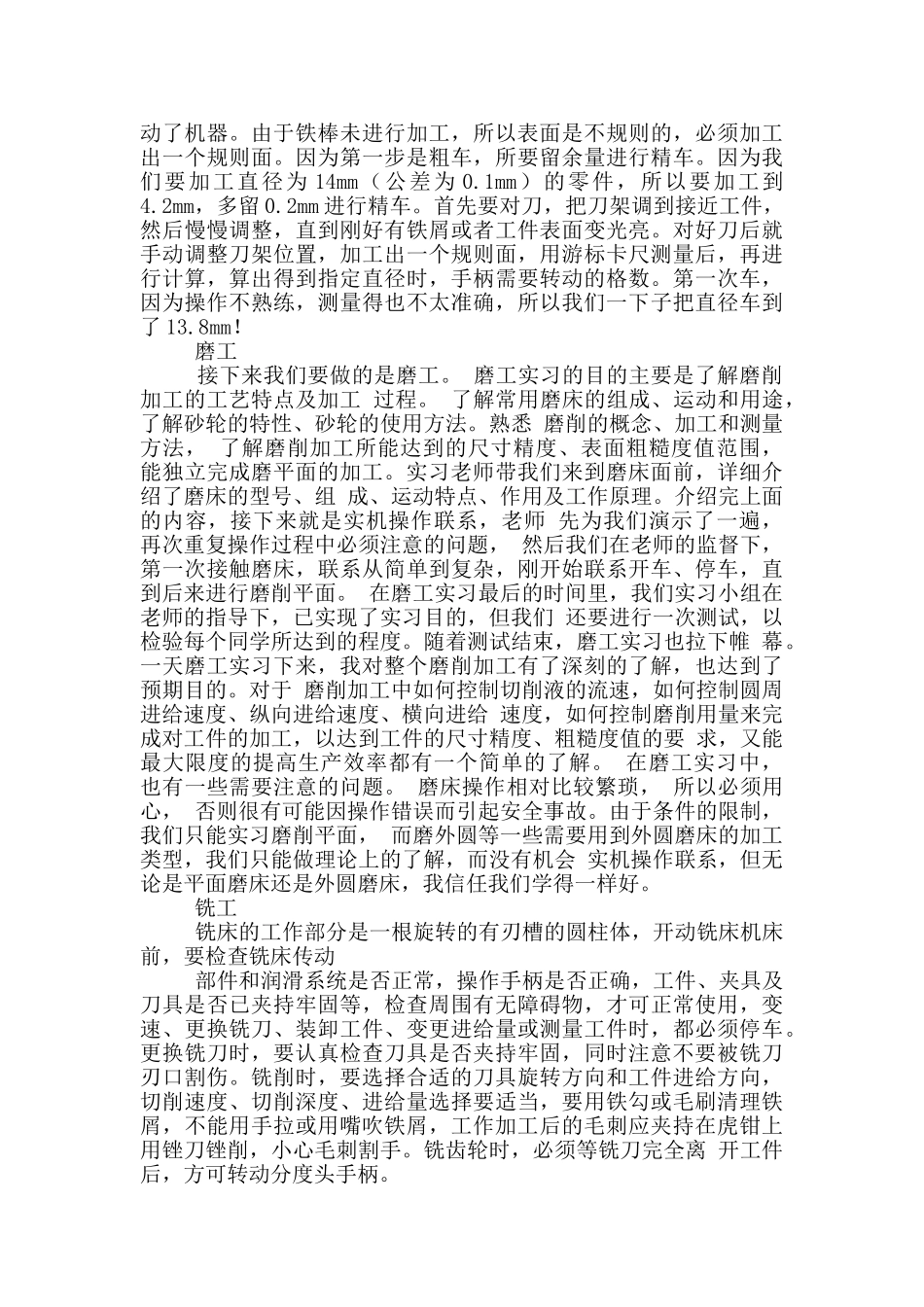 金工实习报告线切割_第2页