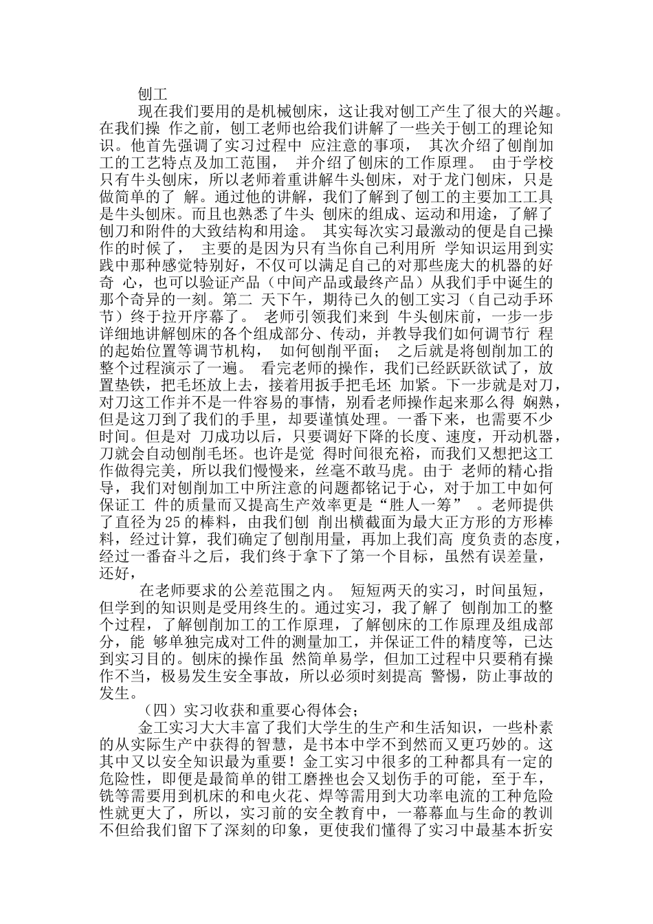 金工实习报告线切割_第3页