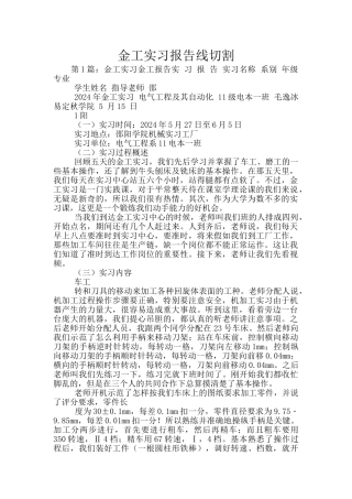 金工实习报告线切割