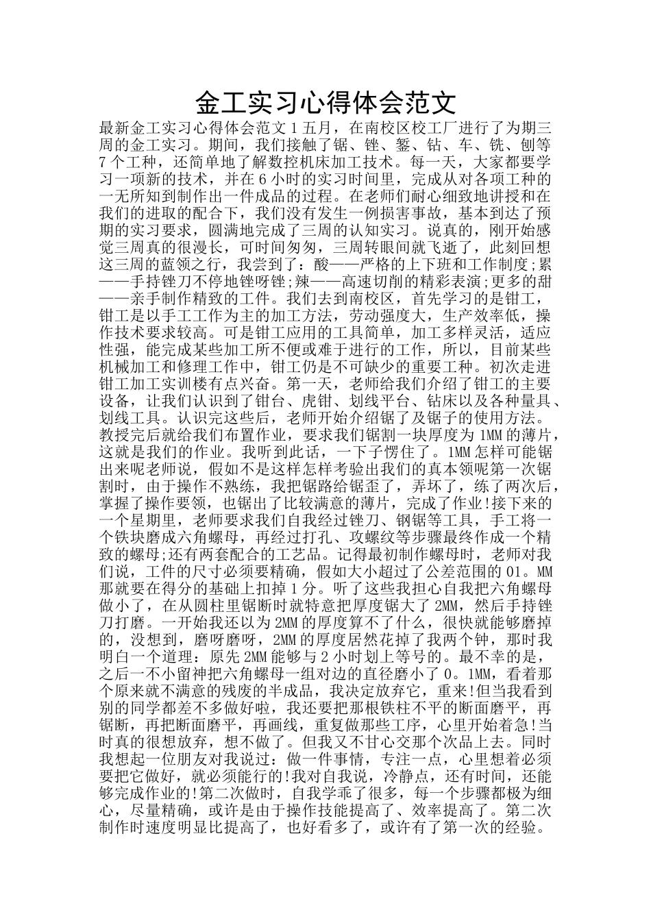 金工实习心得体会范文_第1页