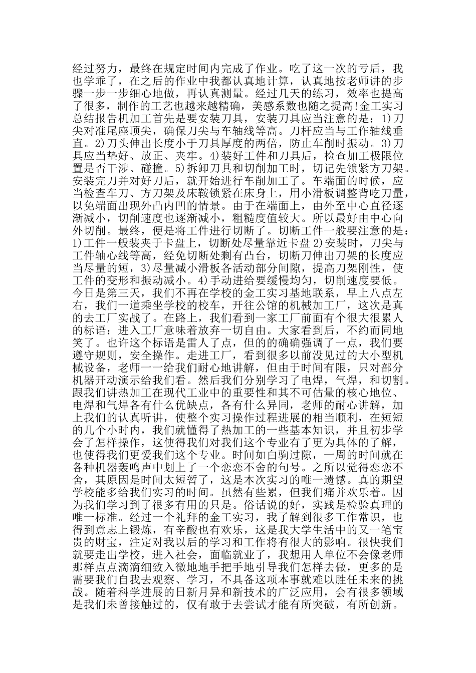 金工实习心得体会范文_第2页