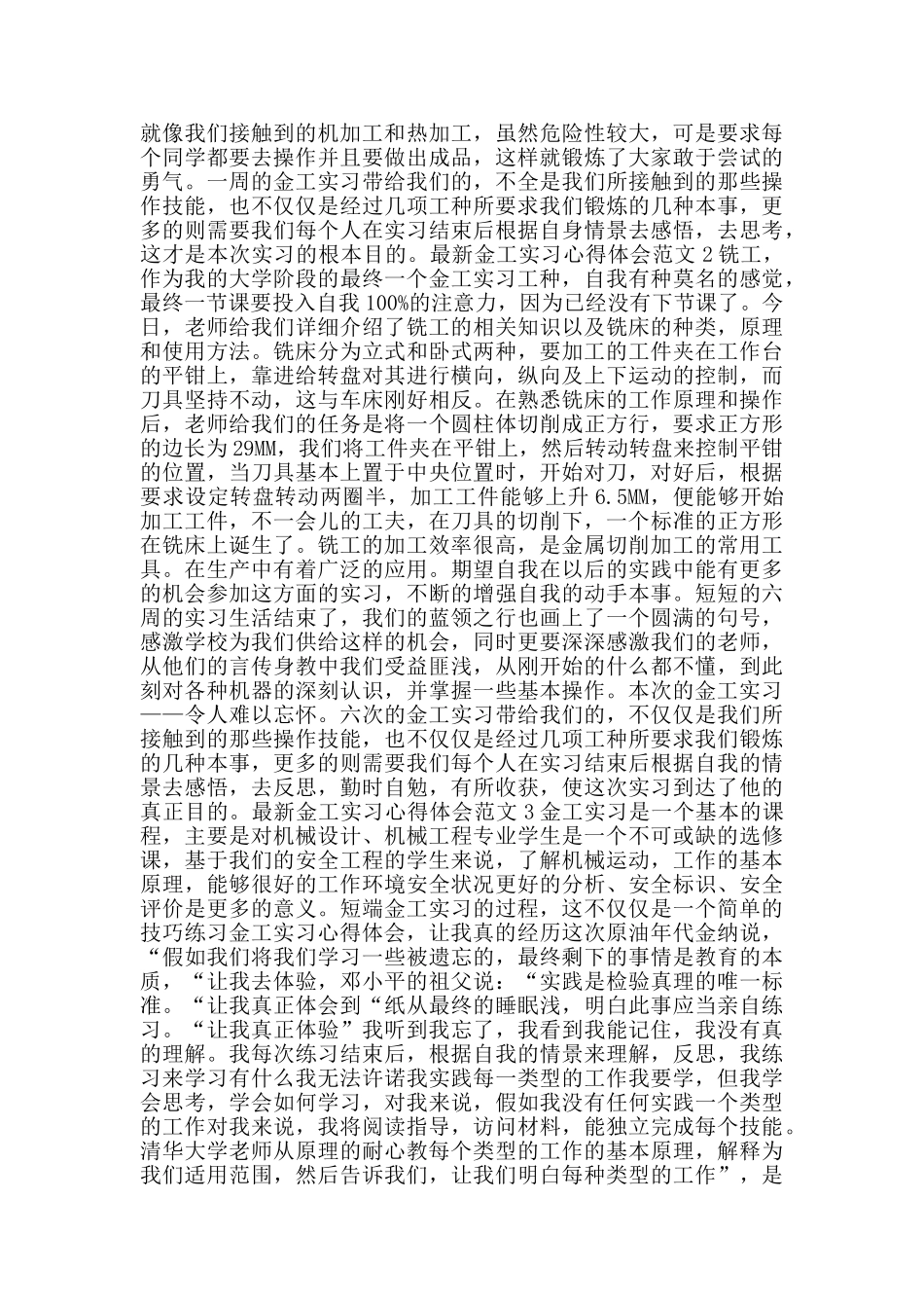 金工实习心得体会范文_第3页