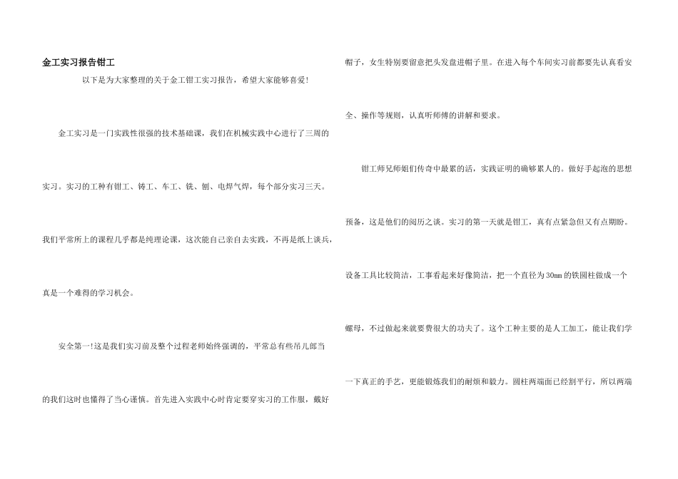 金工实习报告钳工_第1页