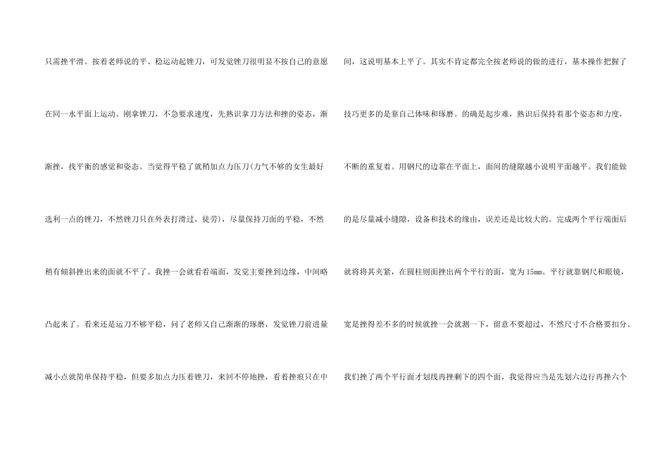 金工实习报告钳工_第2页