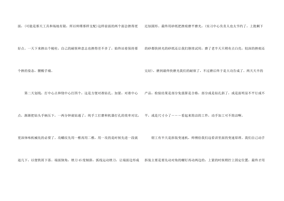 金工实习报告钳工_第3页