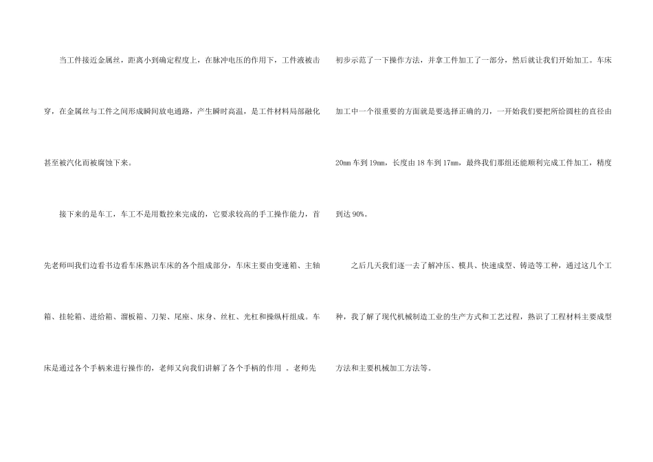 金工实习报告锦集5篇_第2页