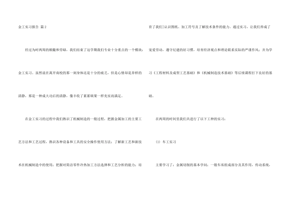 金工实习报告锦集5篇_第3页