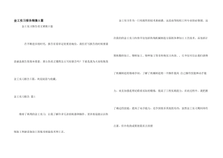 金工实习报告锦集5篇