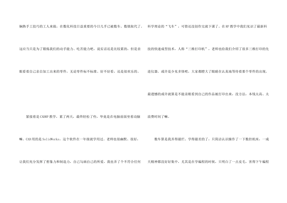 金工实习报告心得五篇_第2页