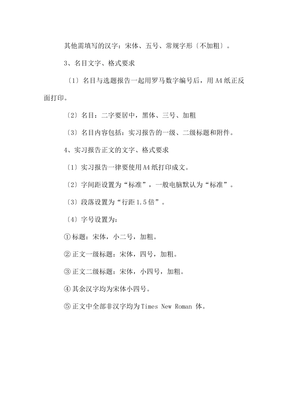 金工实习报告格式及_第2页