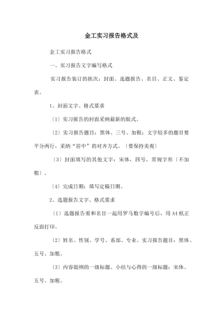 金工实习报告格式及