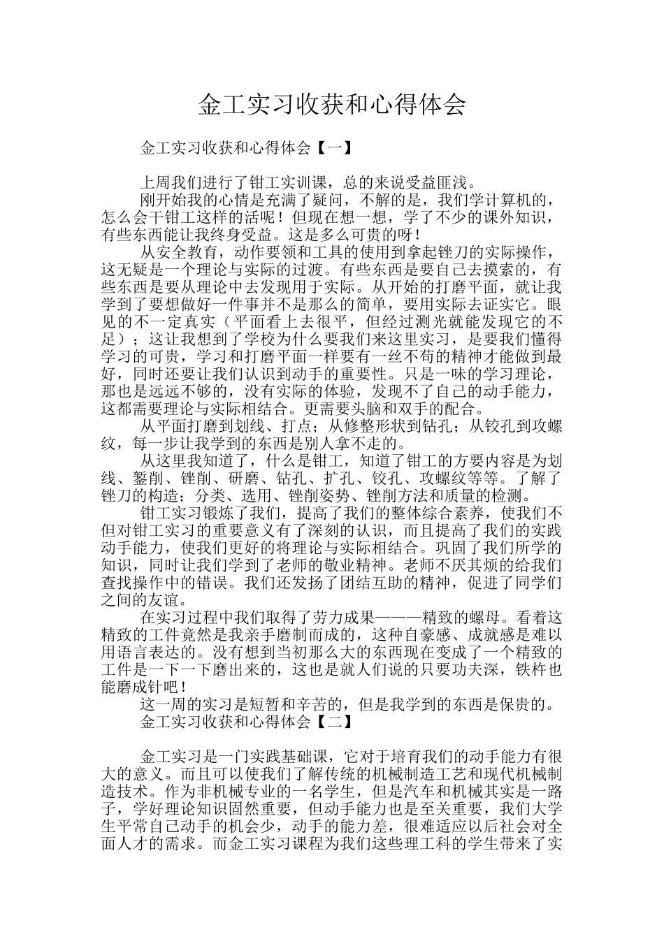 金工实习收获和心得体会_第1页