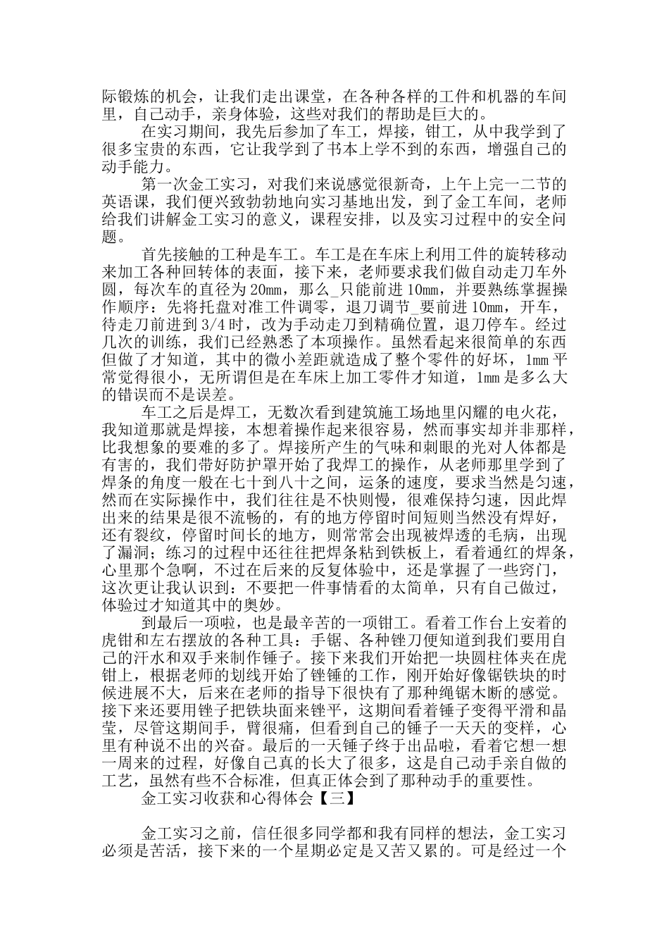 金工实习收获和心得体会_第2页
